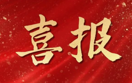 捷報(bào)頻傳,喜訊連連！杭州明度再獲兩項(xiàng)重大認(rèn)可?。?！